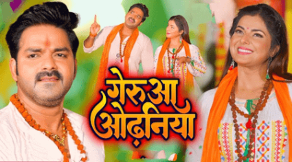 Geruaa Odhaniya Lyrics