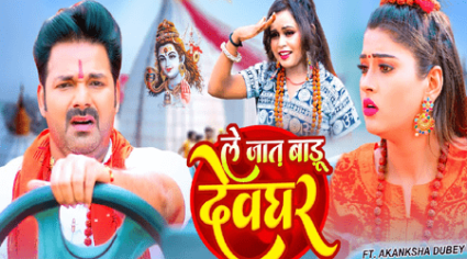 Le Jaat Badu Devghar Lyrics